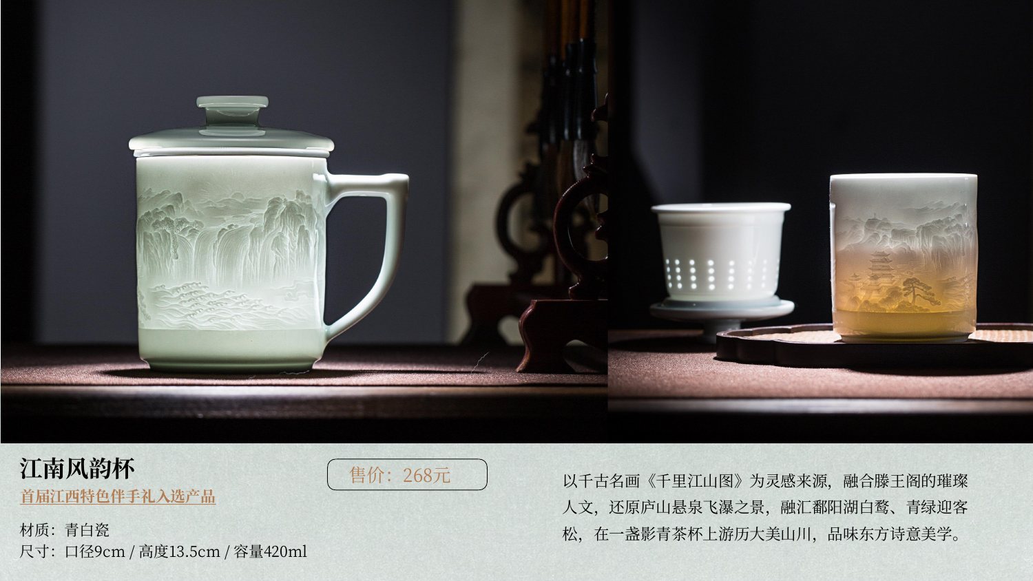 Jiangnan Charm Cup - catalog photograph