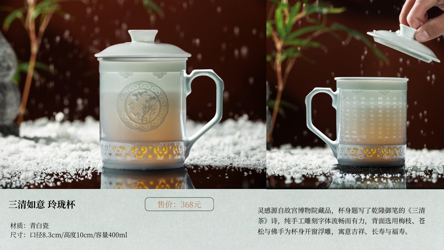 Sanqing Ruyi Translucent Cup - catalog photograph