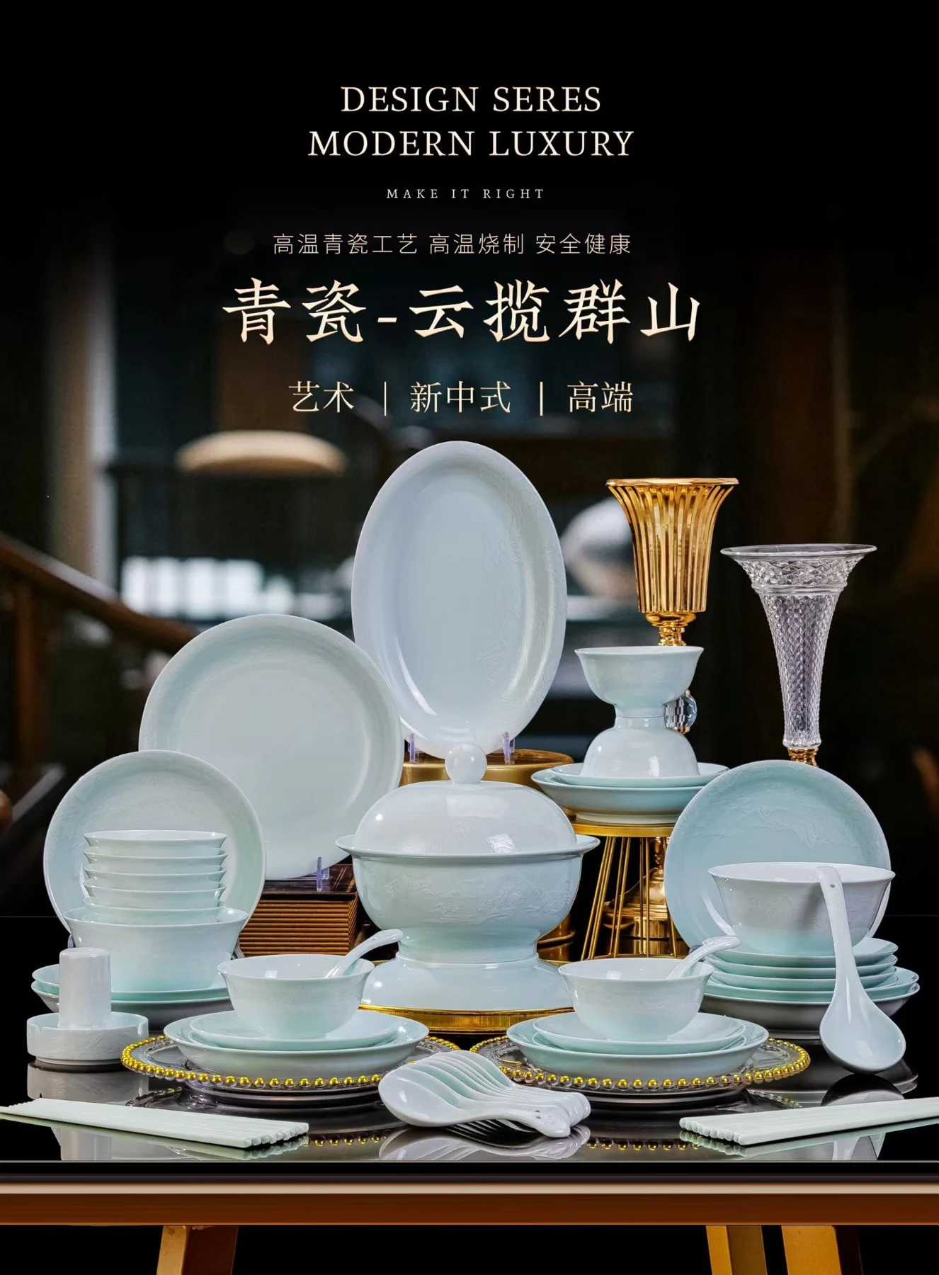 58头青瓷浮雕云揽群山餐具