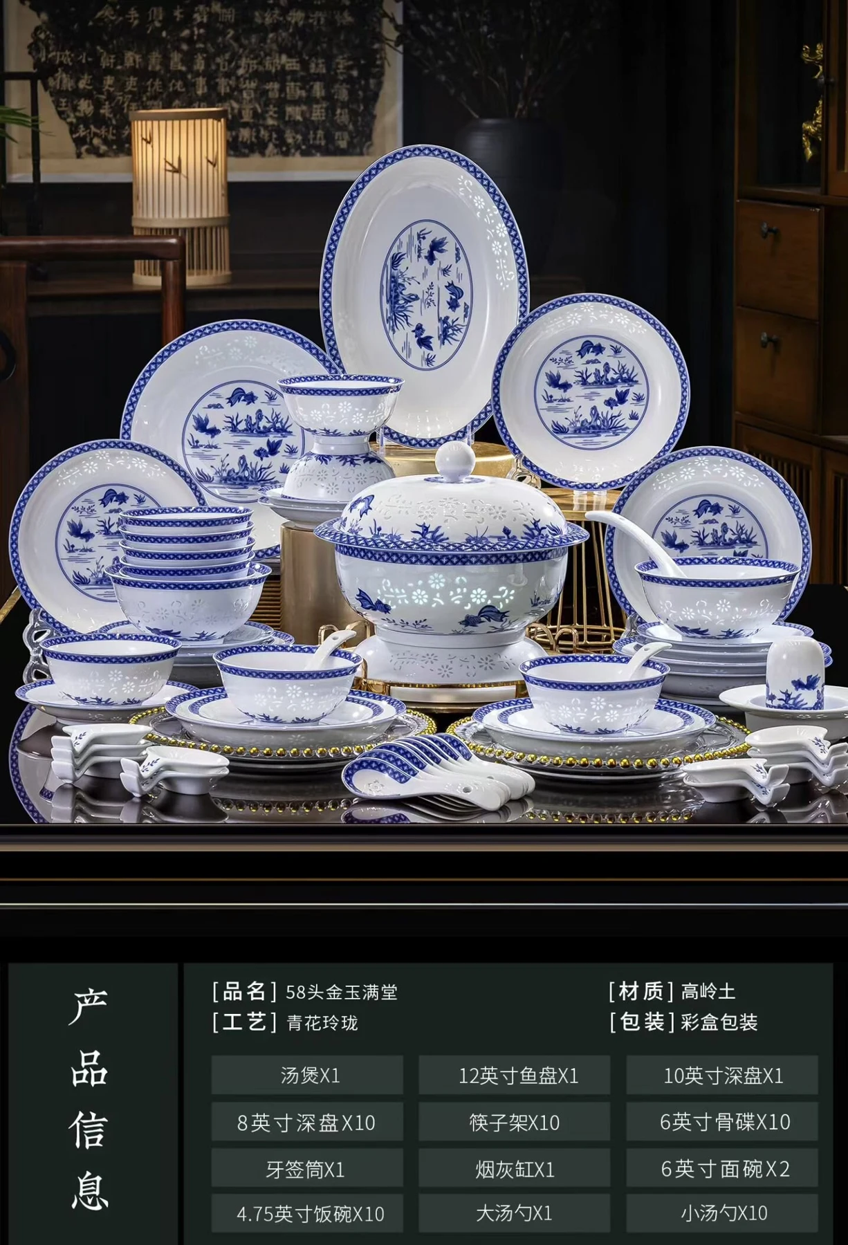 58头青花玲珑餐具·金玉满堂