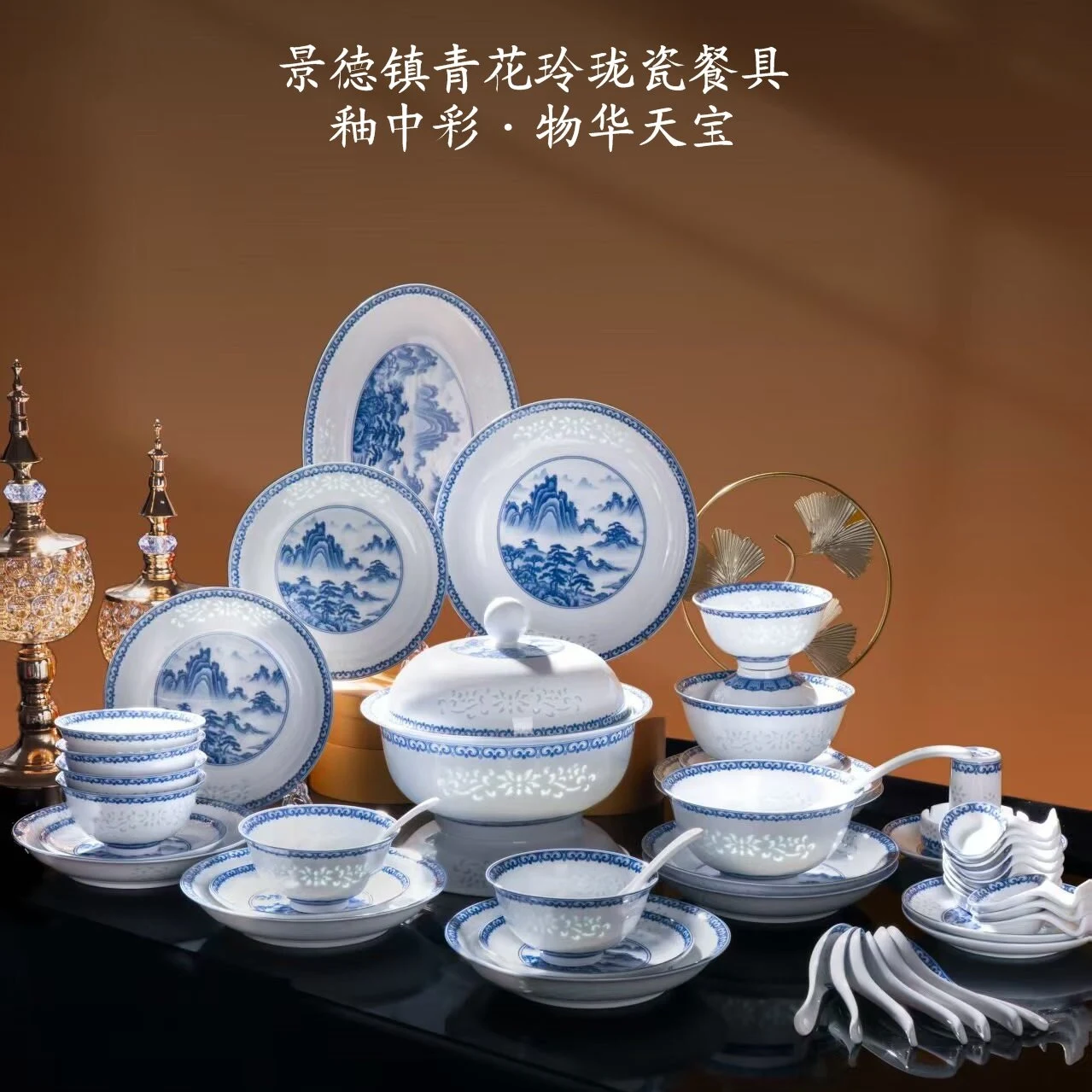 58头青花玲珑餐具·物华天宝