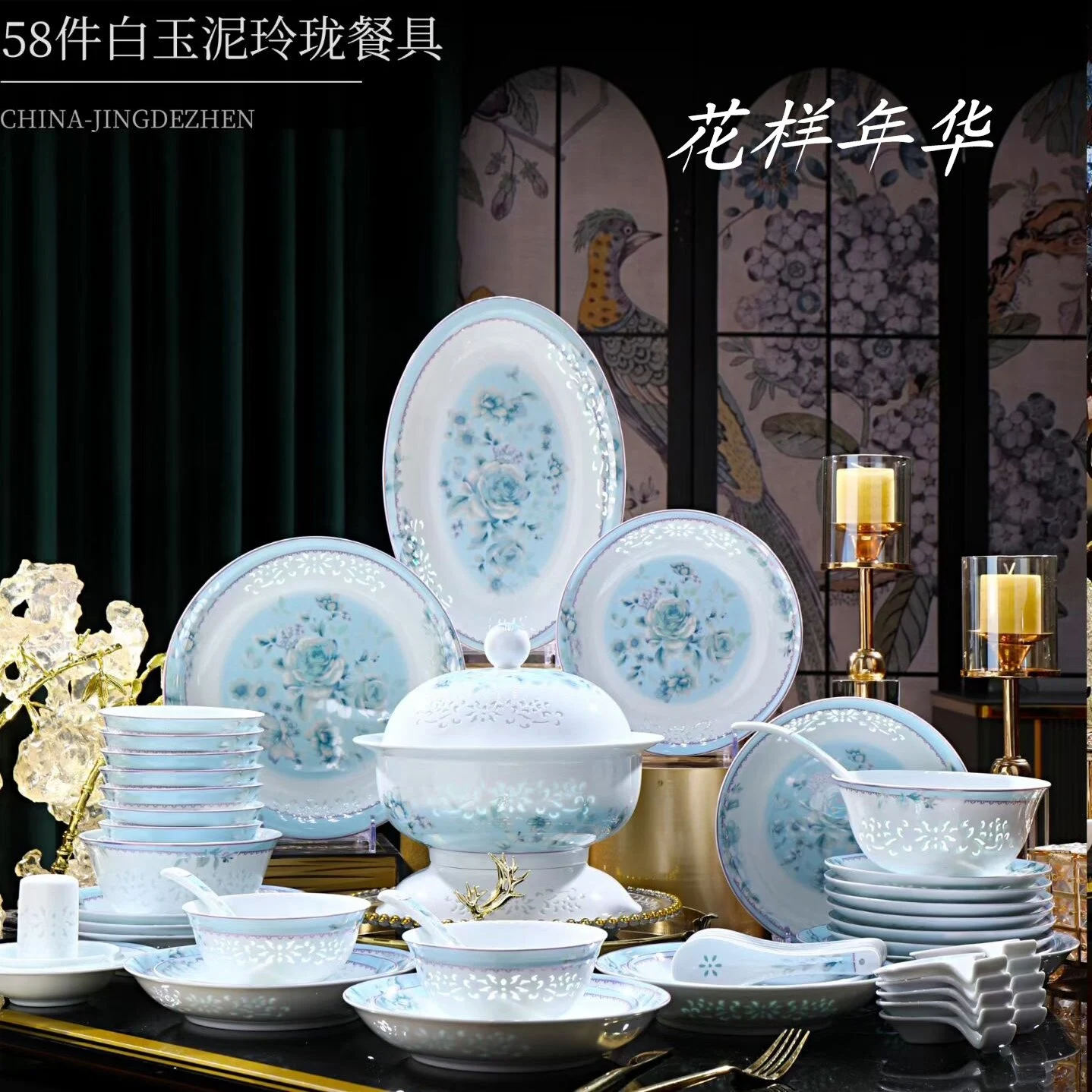 58头玲珑餐具·花样年华