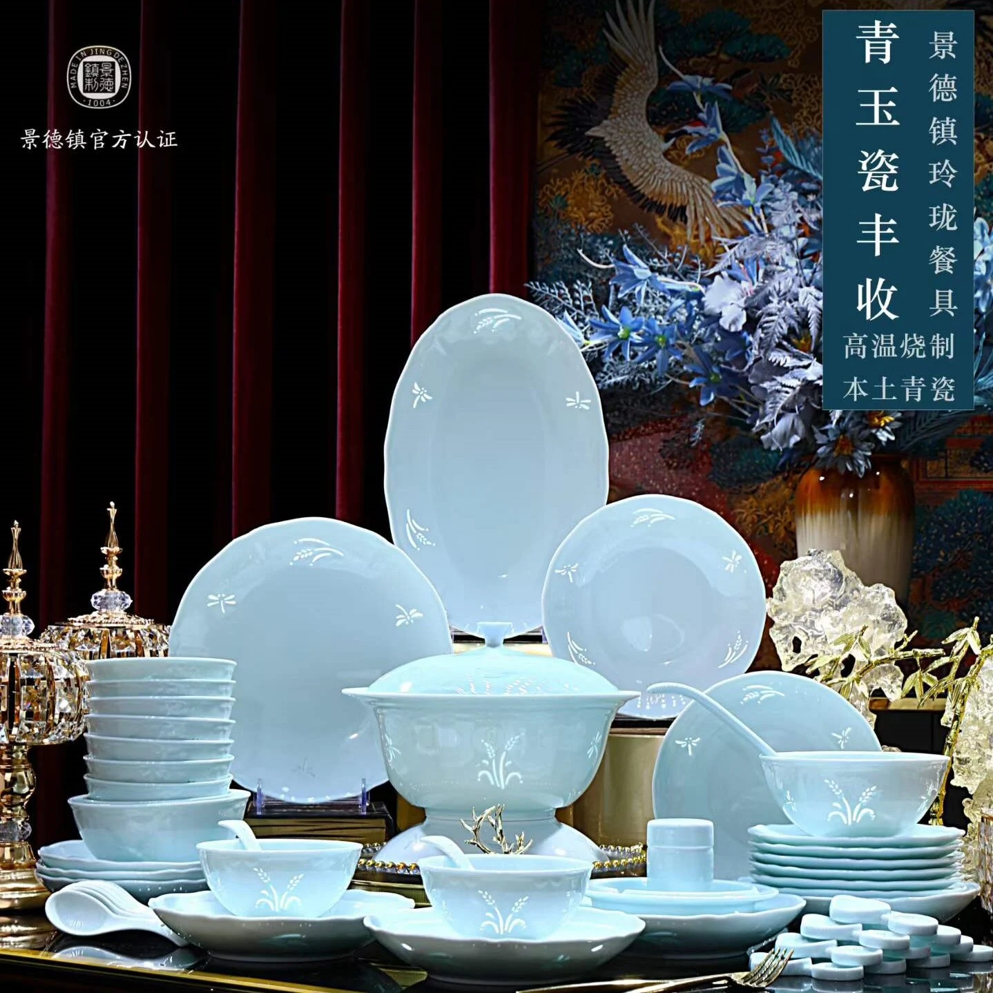 58头青玉玲珑丰收餐具