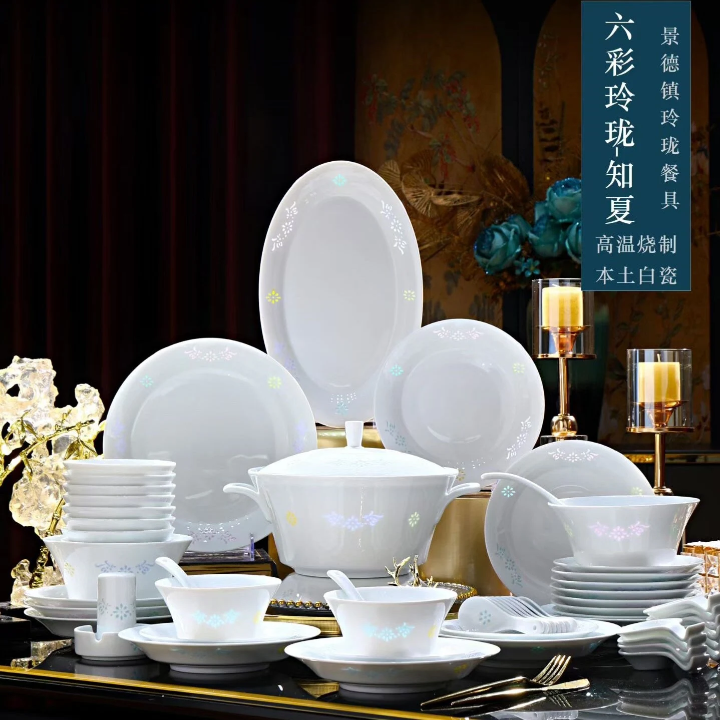 58头六彩玲珑瓷餐具