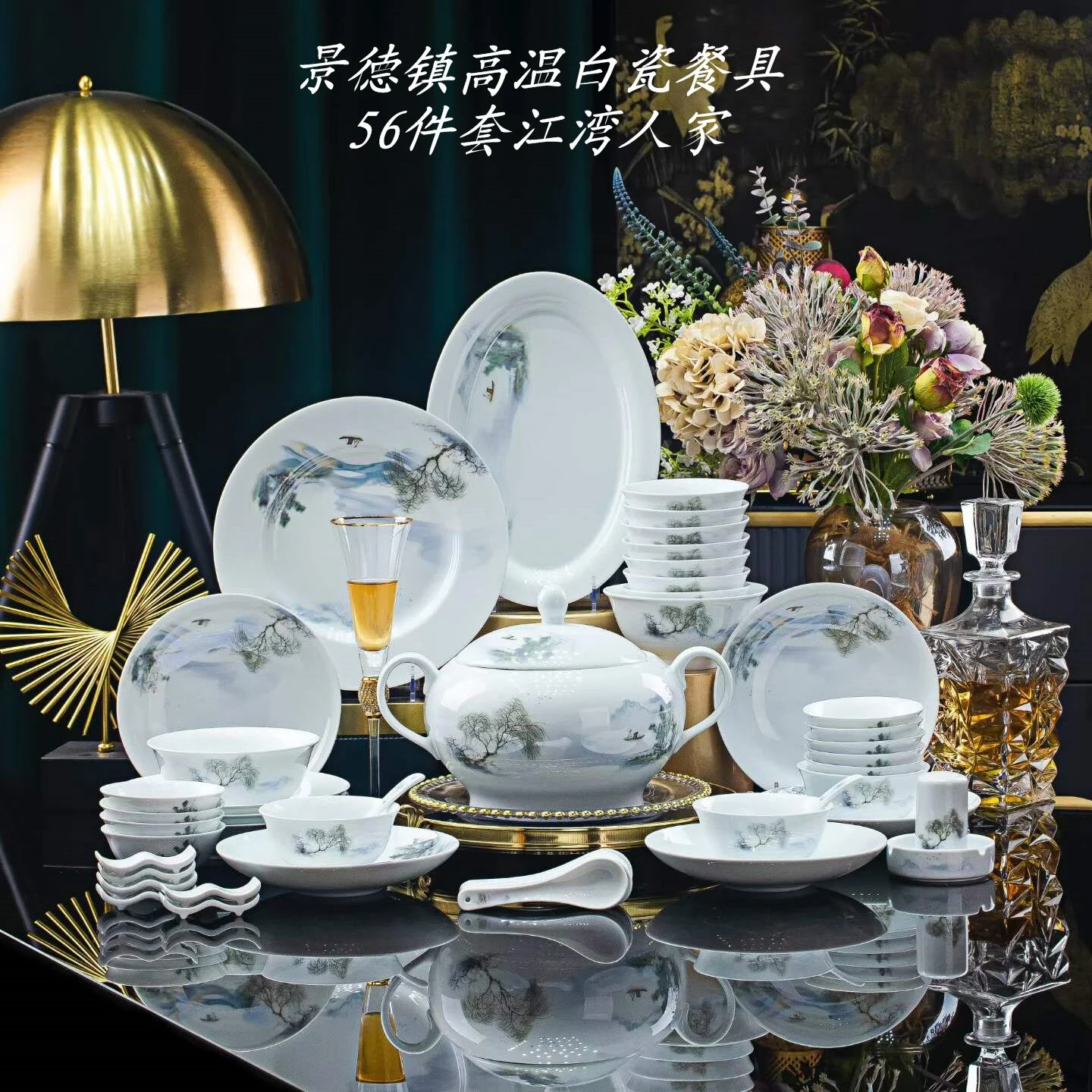 56头白瓷江湾人家餐具