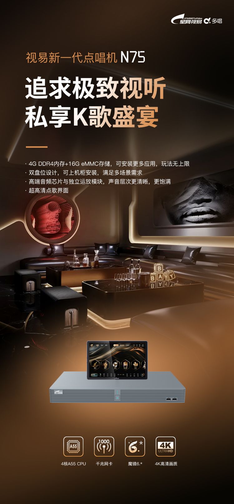 视易 N75 官方产品图 / Seewo N75 official product image